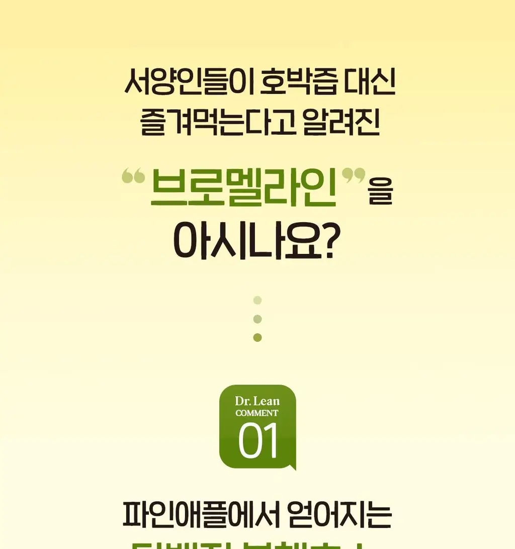 닥터린 리얼 브로멜라인 파인애플 효소 30포 (1개월분) 상세페이지 6