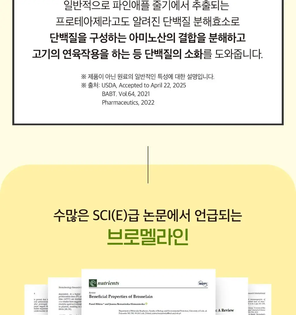 닥터린 리얼 브로멜라인 파인애플 효소 30포 (1개월분) 상세페이지 8