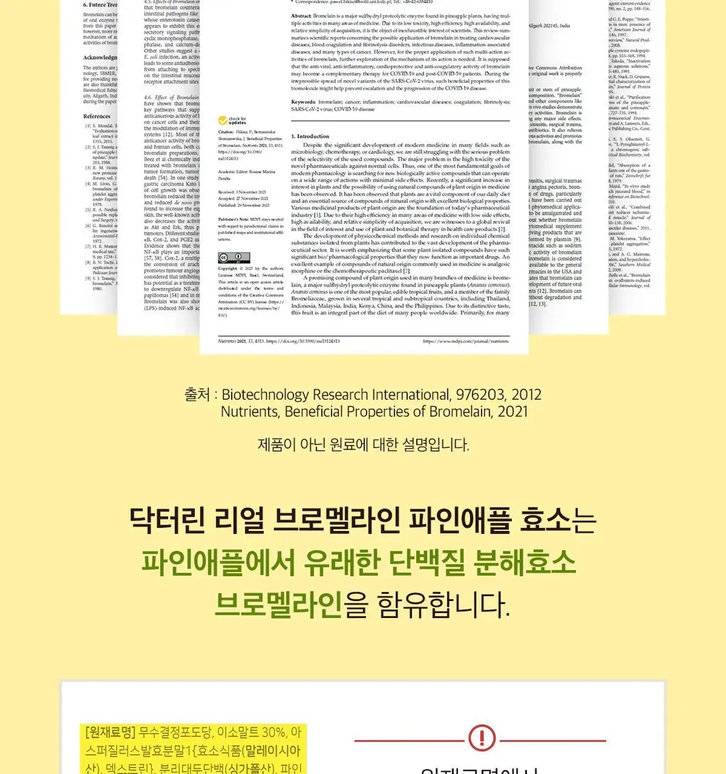 닥터린 리얼 브로멜라인 파인애플 효소 30포 (1개월분) 상세페이지 9