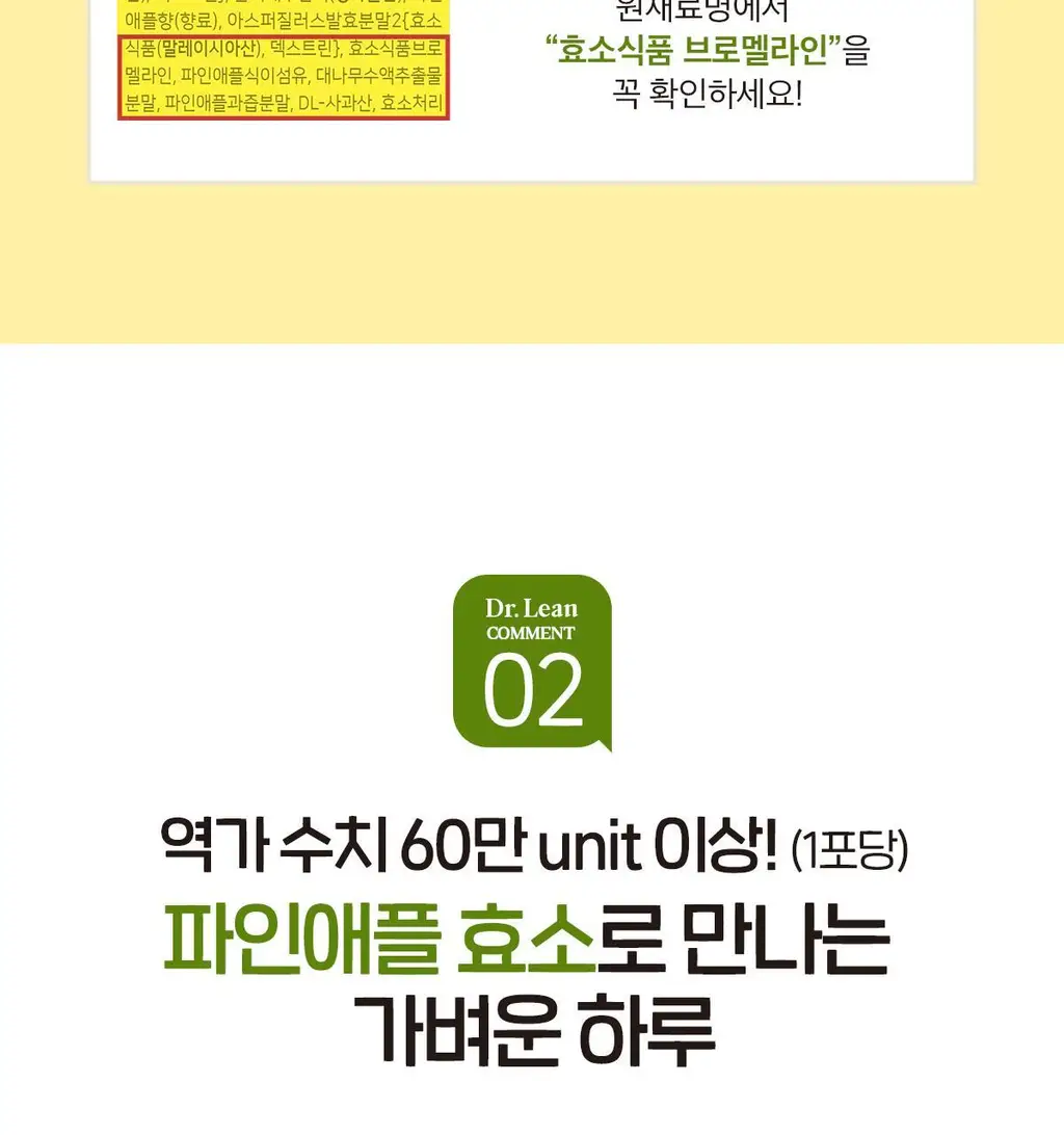닥터린 리얼 브로멜라인 파인애플 효소 30포 (1개월분) 상세페이지 10
