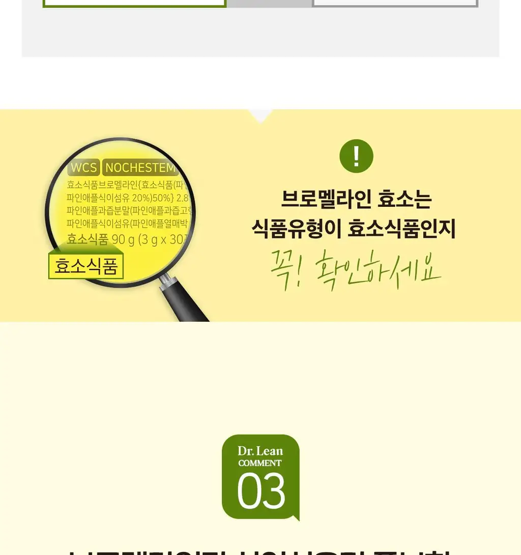 닥터린 리얼 브로멜라인 파인애플 효소 30포 (1개월분) 상세페이지 13