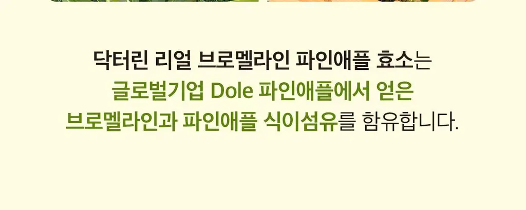 닥터린 리얼 브로멜라인 파인애플 효소 30포 (1개월분) 상세페이지 15