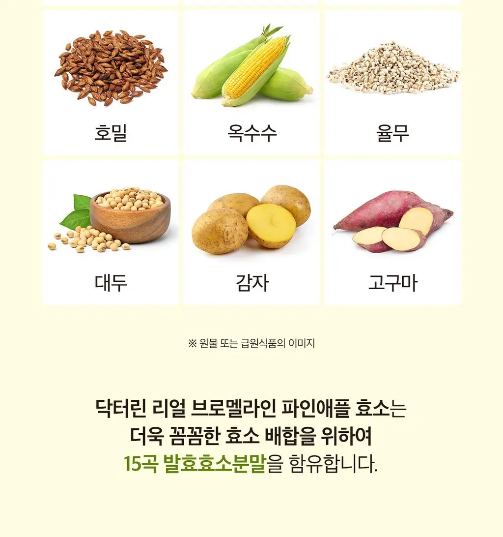 닥터린 리얼 브로멜라인 파인애플 효소 30포 (1개월분) 상세페이지 19