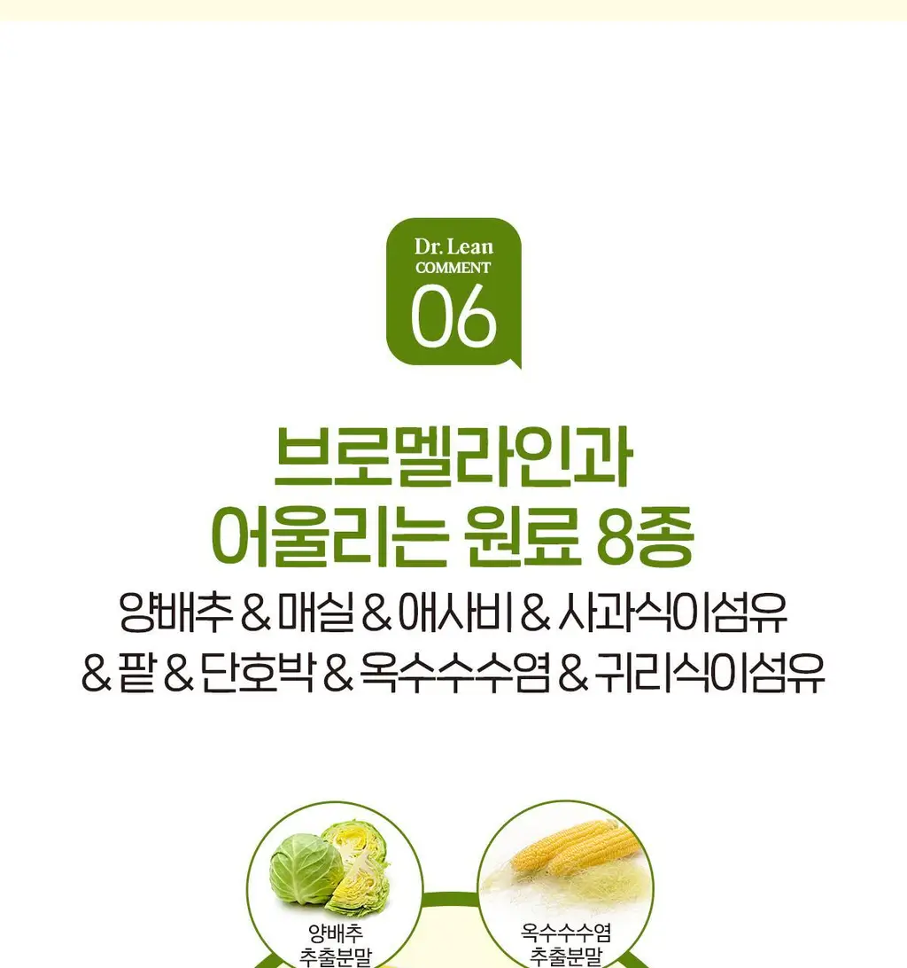 닥터린 리얼 브로멜라인 파인애플 효소 30포 (1개월분) 상세페이지 20
