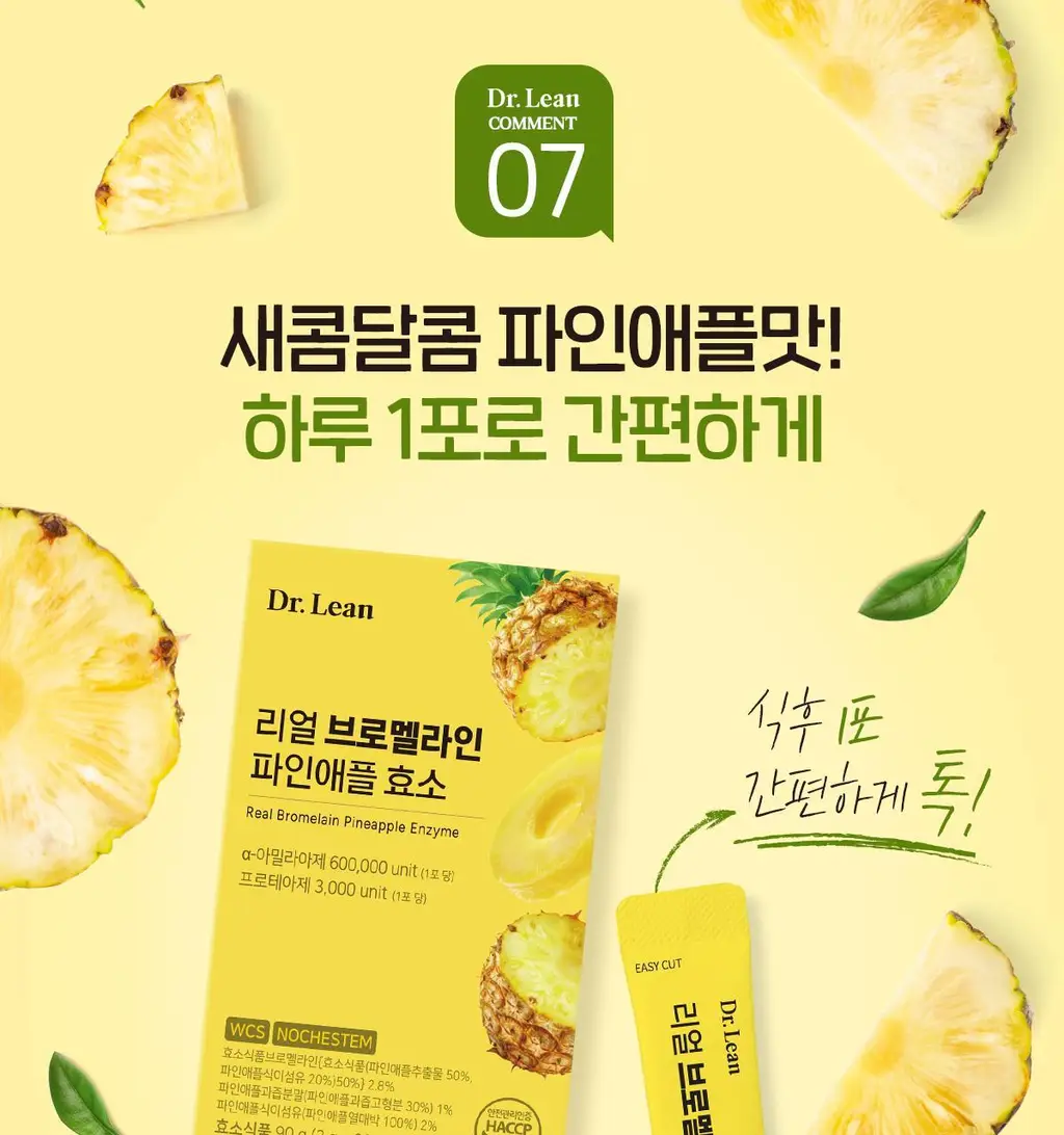 닥터린 리얼 브로멜라인 파인애플 효소 30포 (1개월분) 상세페이지 22