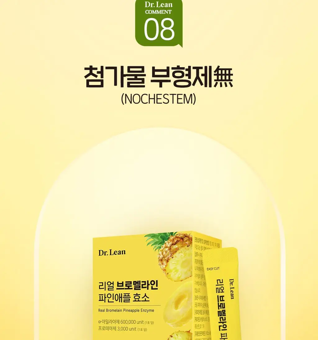 닥터린 리얼 브로멜라인 파인애플 효소 30포 (1개월분) 상세페이지 24