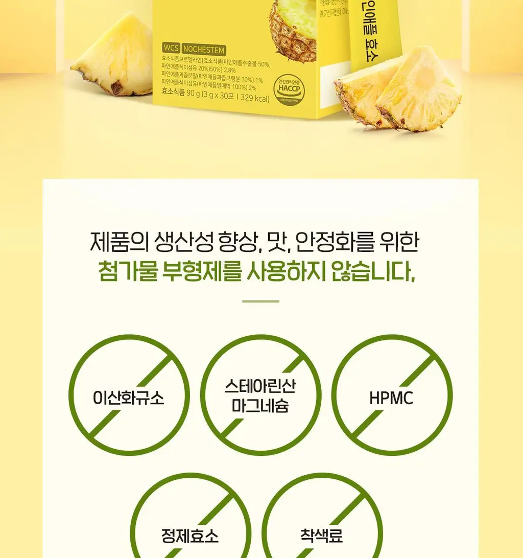 닥터린 리얼 브로멜라인 파인애플 효소 30포 (1개월분) 상세페이지 25