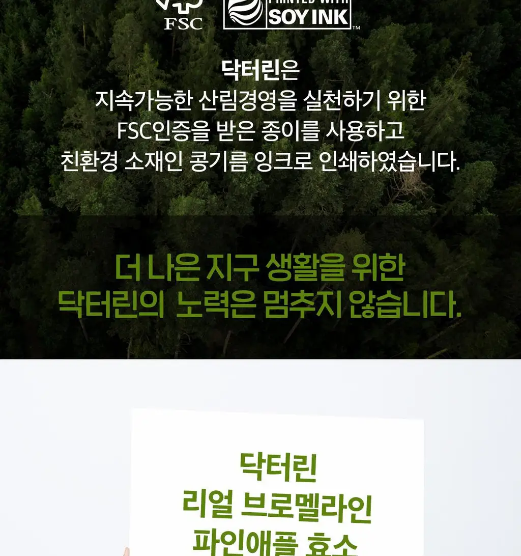 닥터린 리얼 브로멜라인 파인애플 효소 30포 (1개월분) 상세페이지 27
