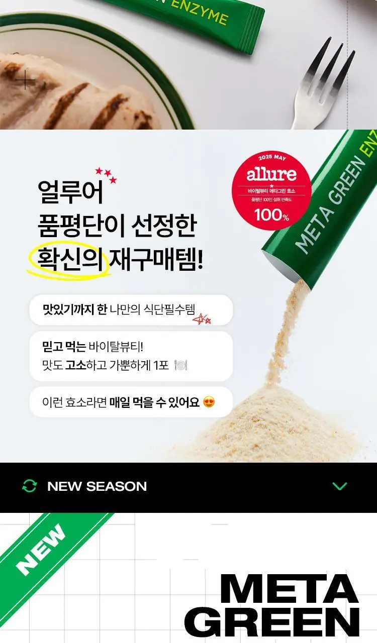바이탈뷰티 메타그린 효소 14입 상세페이지 2