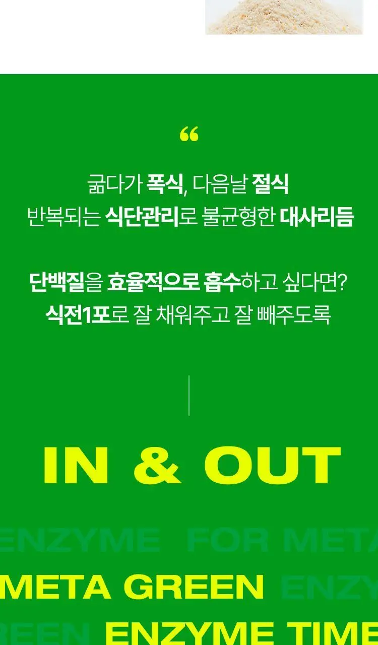 바이탈뷰티 메타그린 효소 14입 상세페이지 5