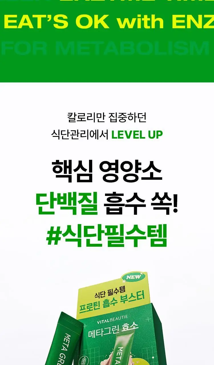 바이탈뷰티 메타그린 효소 14입 상세페이지 6