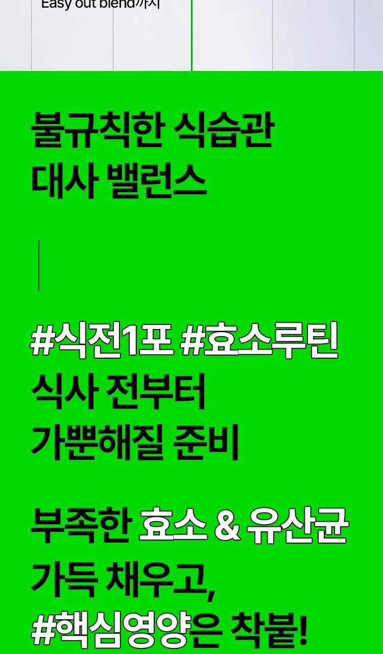 바이탈뷰티 메타그린 효소 14입 상세페이지 8