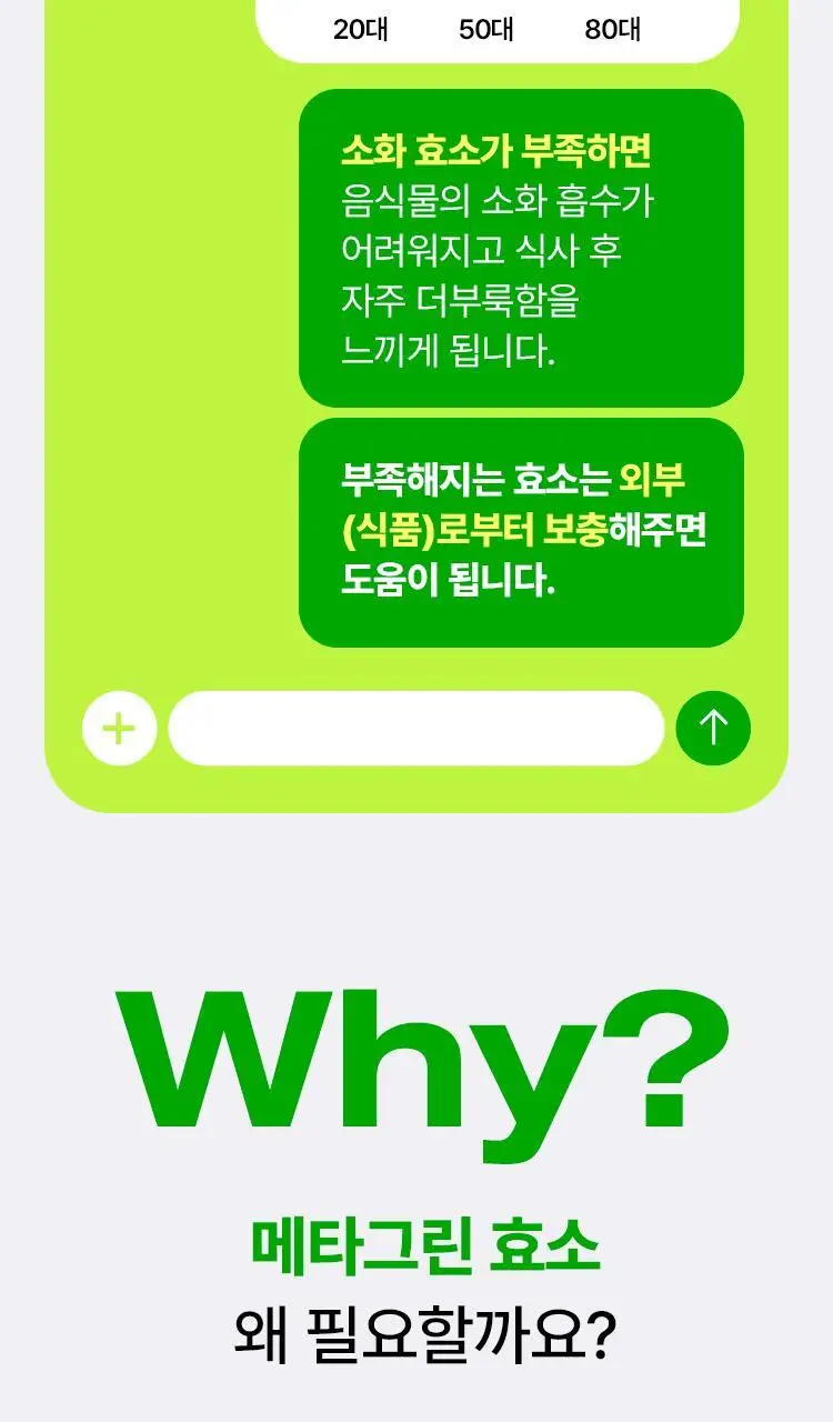 바이탈뷰티 메타그린 효소 14입 상세페이지 11