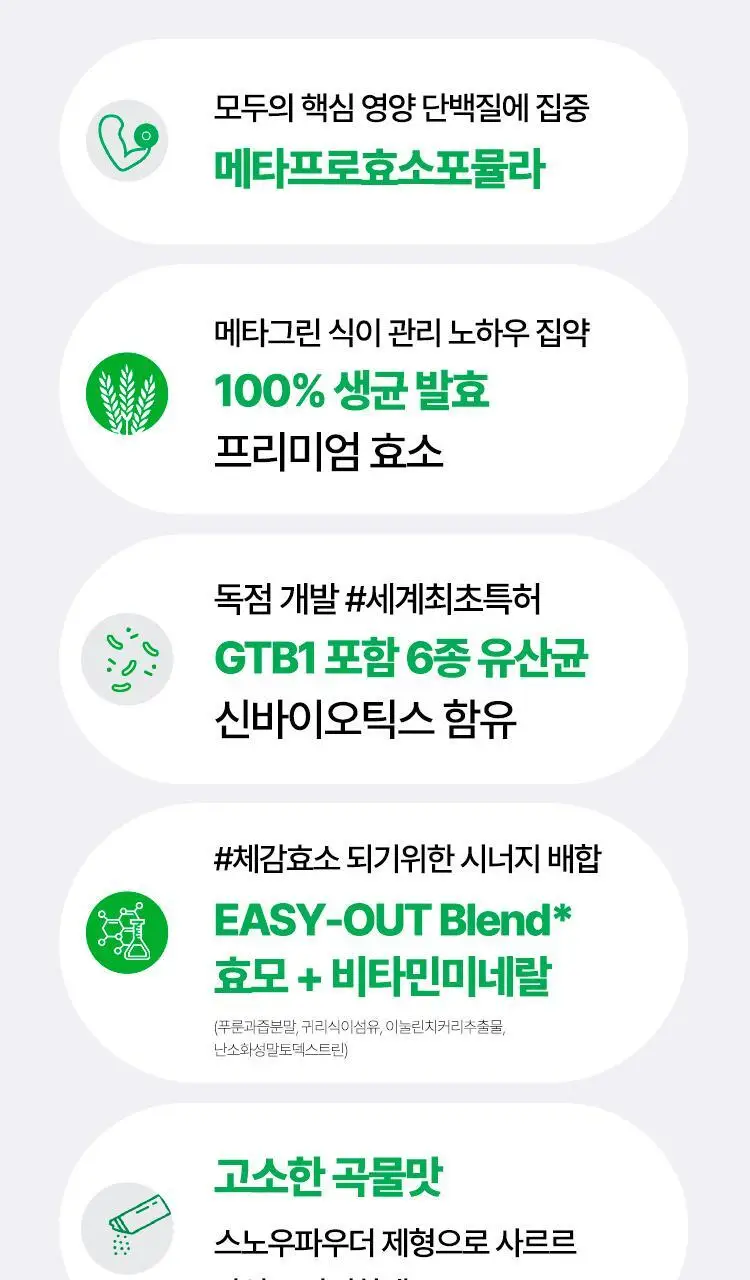 바이탈뷰티 메타그린 효소 14입 상세페이지 12