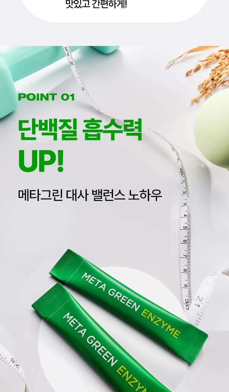 바이탈뷰티 메타그린 효소 14입 상세페이지 13