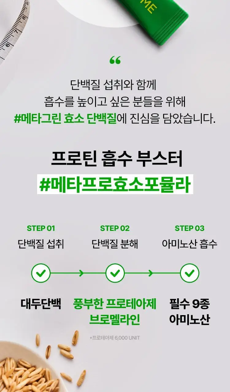 바이탈뷰티 메타그린 효소 14입 상세페이지 14