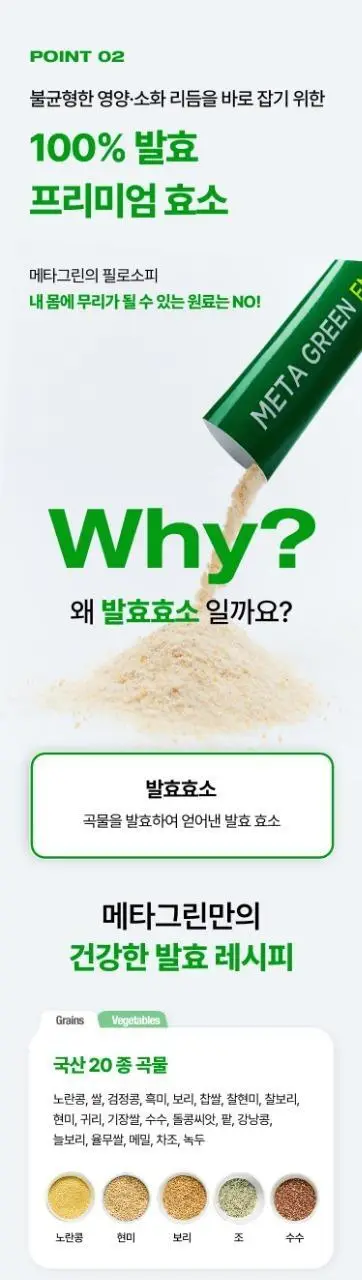 바이탈뷰티 메타그린 효소 14입 상세페이지 16