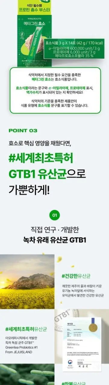 바이탈뷰티 메타그린 효소 14입 상세페이지 18