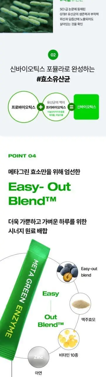 바이탈뷰티 메타그린 효소 14입 상세페이지 19