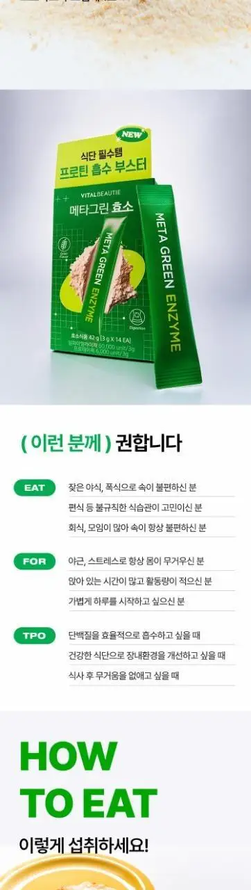 바이탈뷰티 메타그린 효소 14입 상세페이지 21