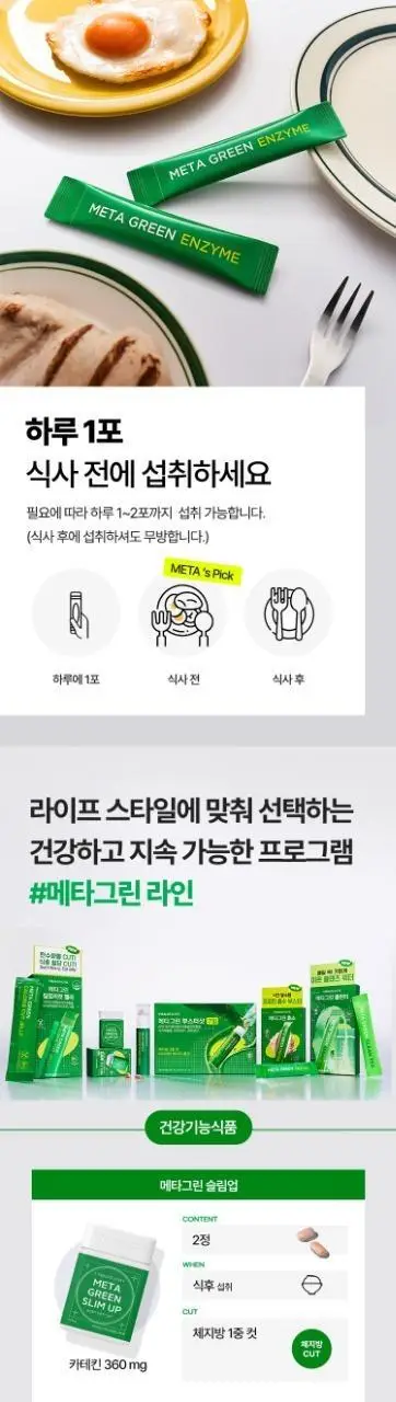 바이탈뷰티 메타그린 효소 14입 상세페이지 22