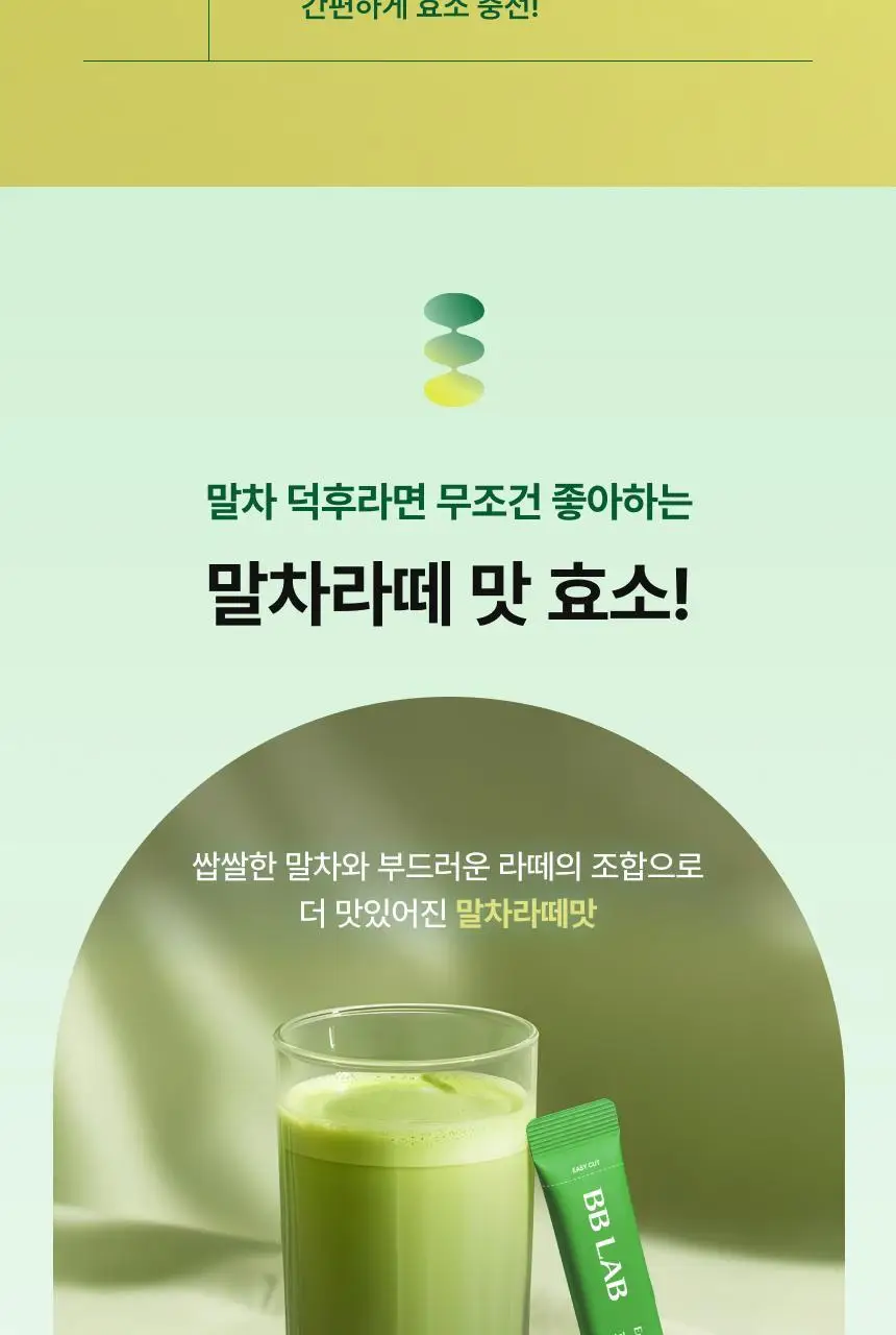 비비랩 효소 말차라떼맛 20포 (20일분) 상세페이지 5