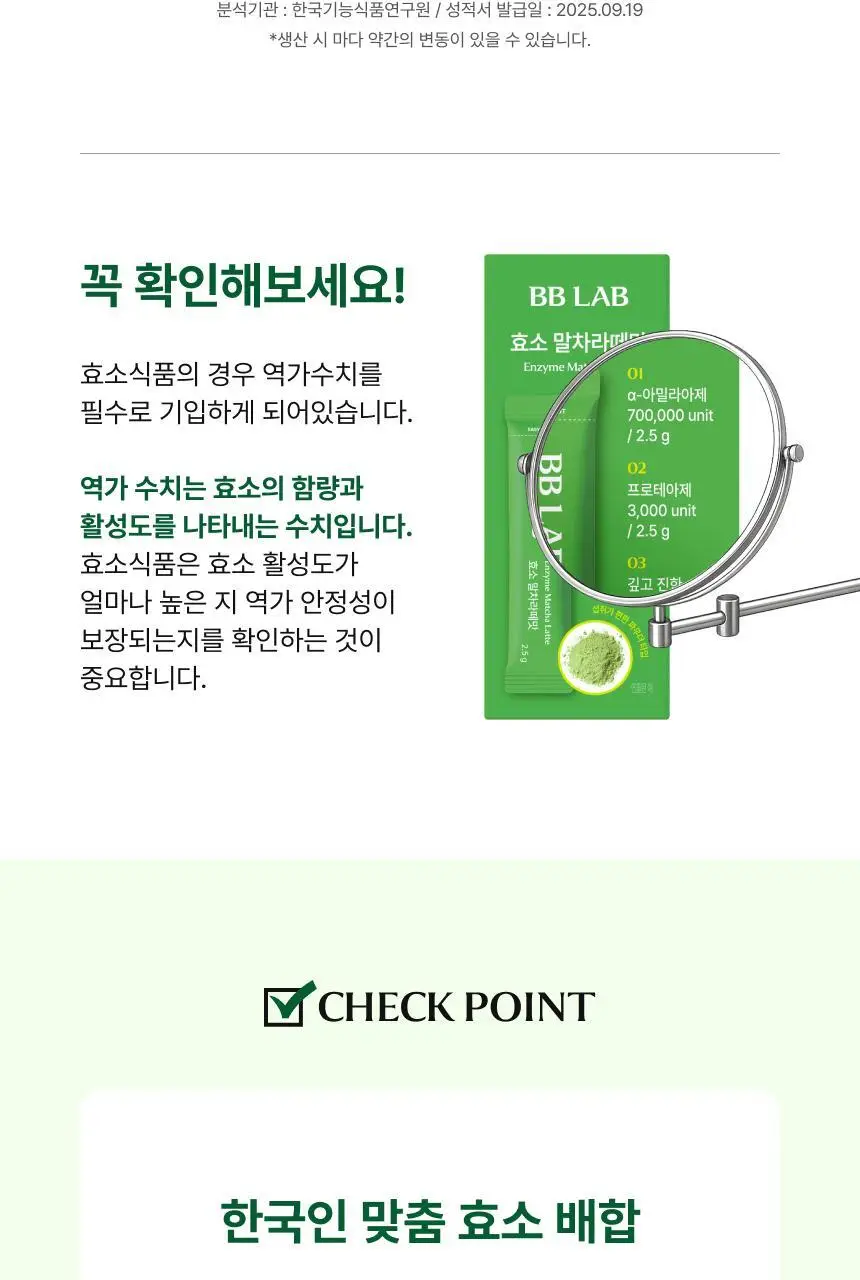 비비랩 효소 말차라떼맛 20포 (20일분) 상세페이지 10