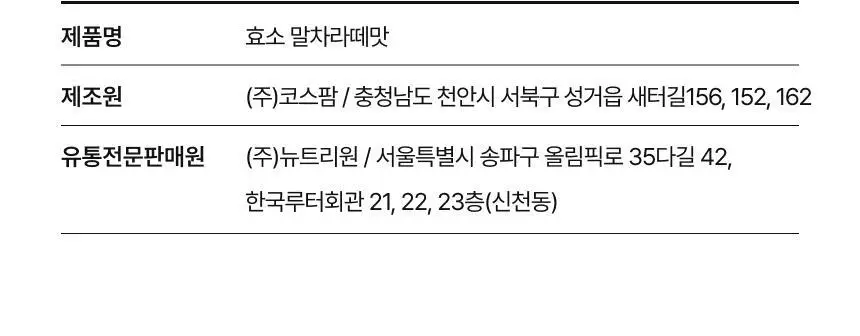 비비랩 효소 말차라떼맛 20포 (20일분) 상세페이지 20