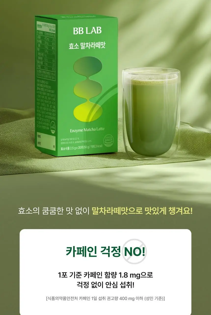 비비랩 효소 20포 (20일분) 2종 중 택1 (말차라떼맛/밀크티맛) 상세페이지 8