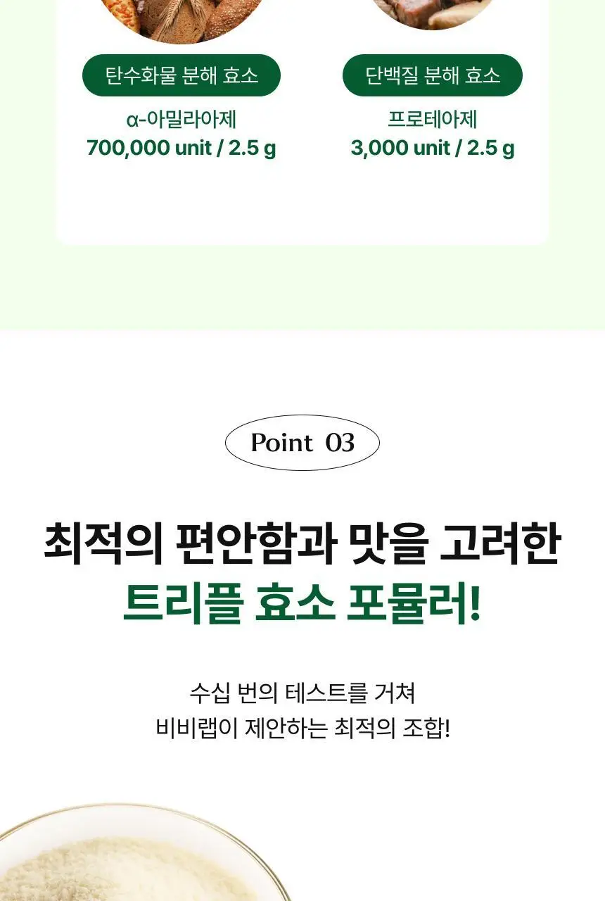 비비랩 효소 20포 (20일분) 2종 중 택1 (말차라떼맛/밀크티맛) 상세페이지 12