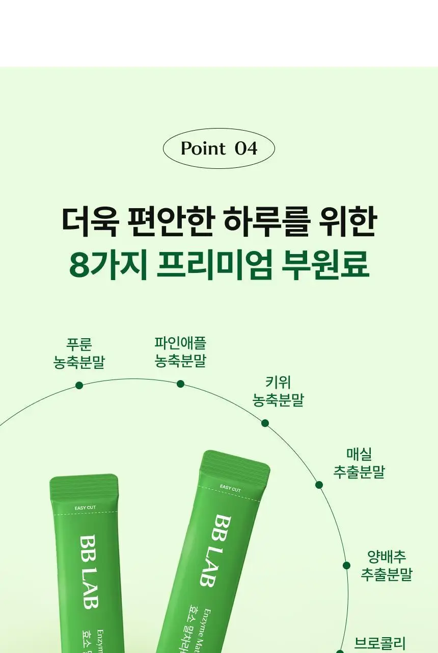 비비랩 효소 20포 (20일분) 2종 중 택1 (말차라떼맛/밀크티맛) 상세페이지 14