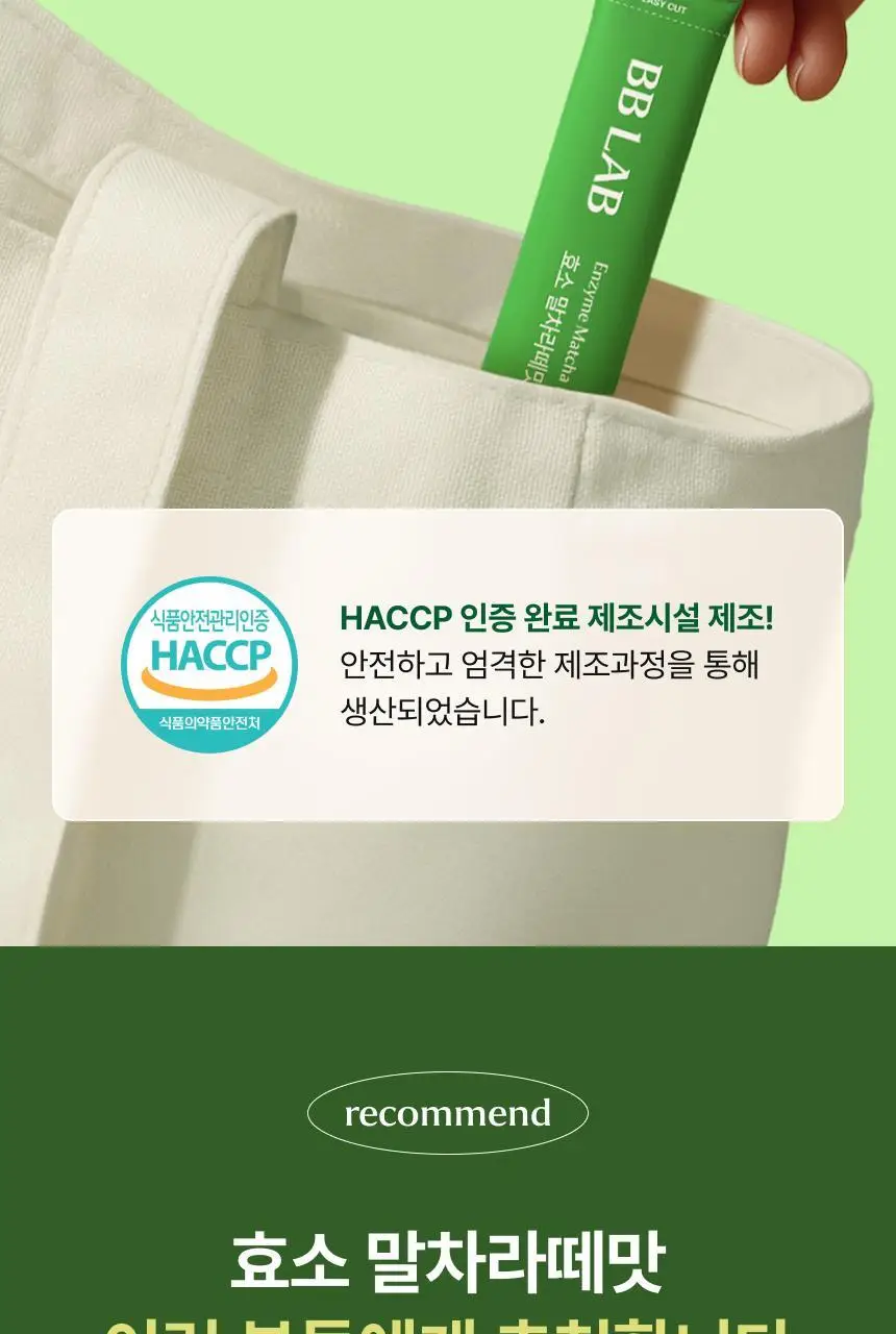 비비랩 효소 20포 (20일분) 2종 중 택1 (말차라떼맛/밀크티맛) 상세페이지 16