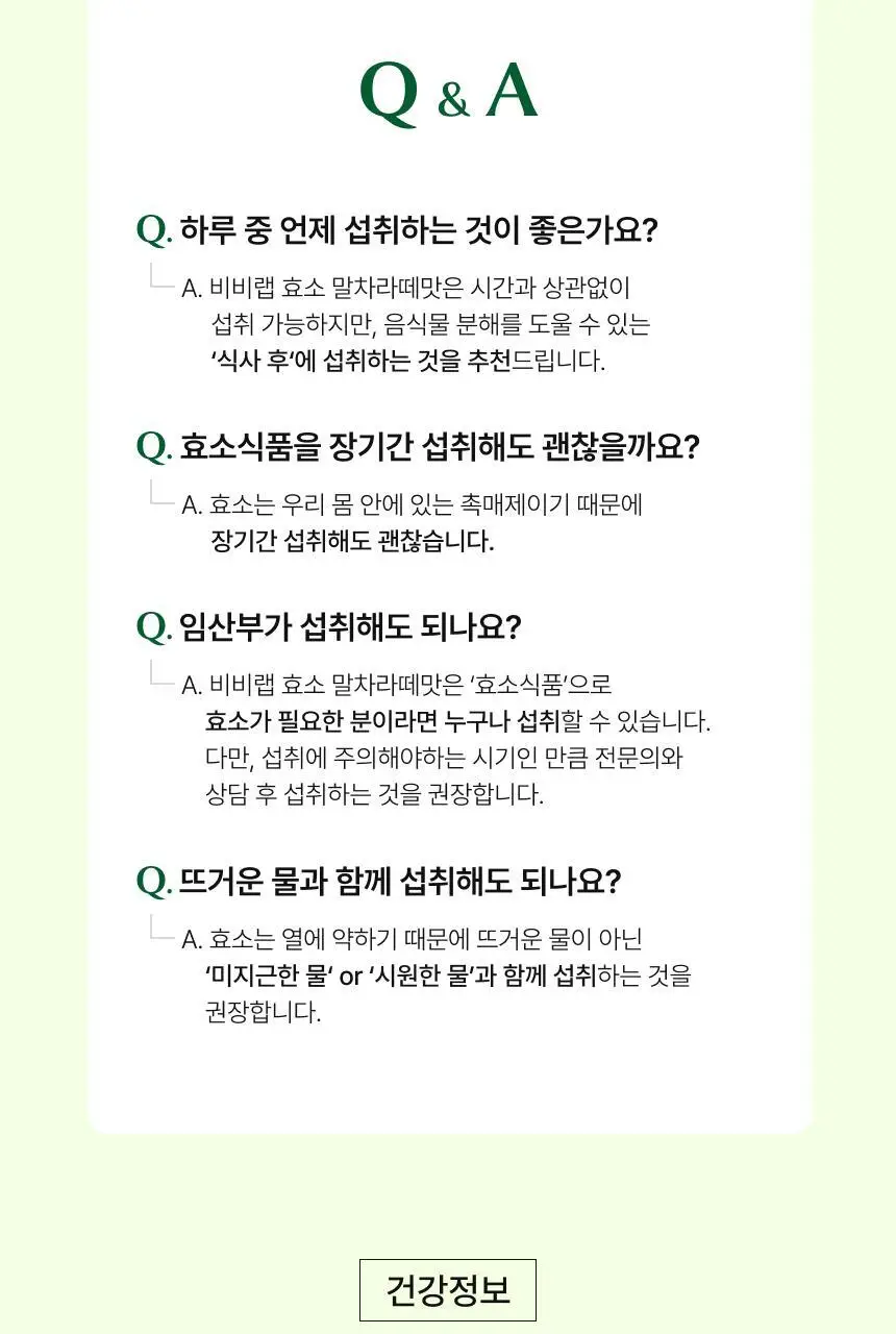 비비랩 효소 20포 (20일분) 2종 중 택1 (말차라떼맛/밀크티맛) 상세페이지 18