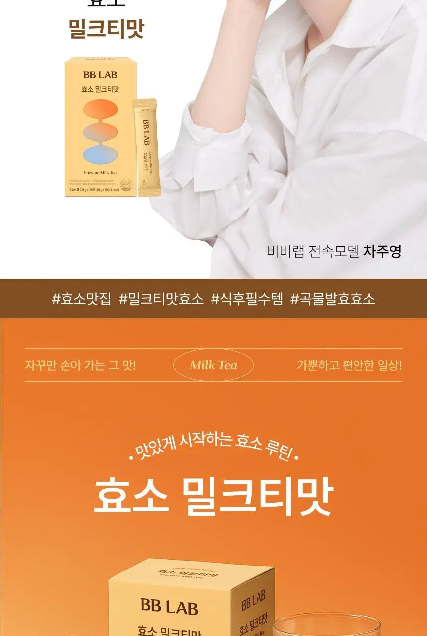 비비랩 효소 20포 (20일분) 2종 중 택1 (말차라떼맛/밀크티맛) 상세페이지 22