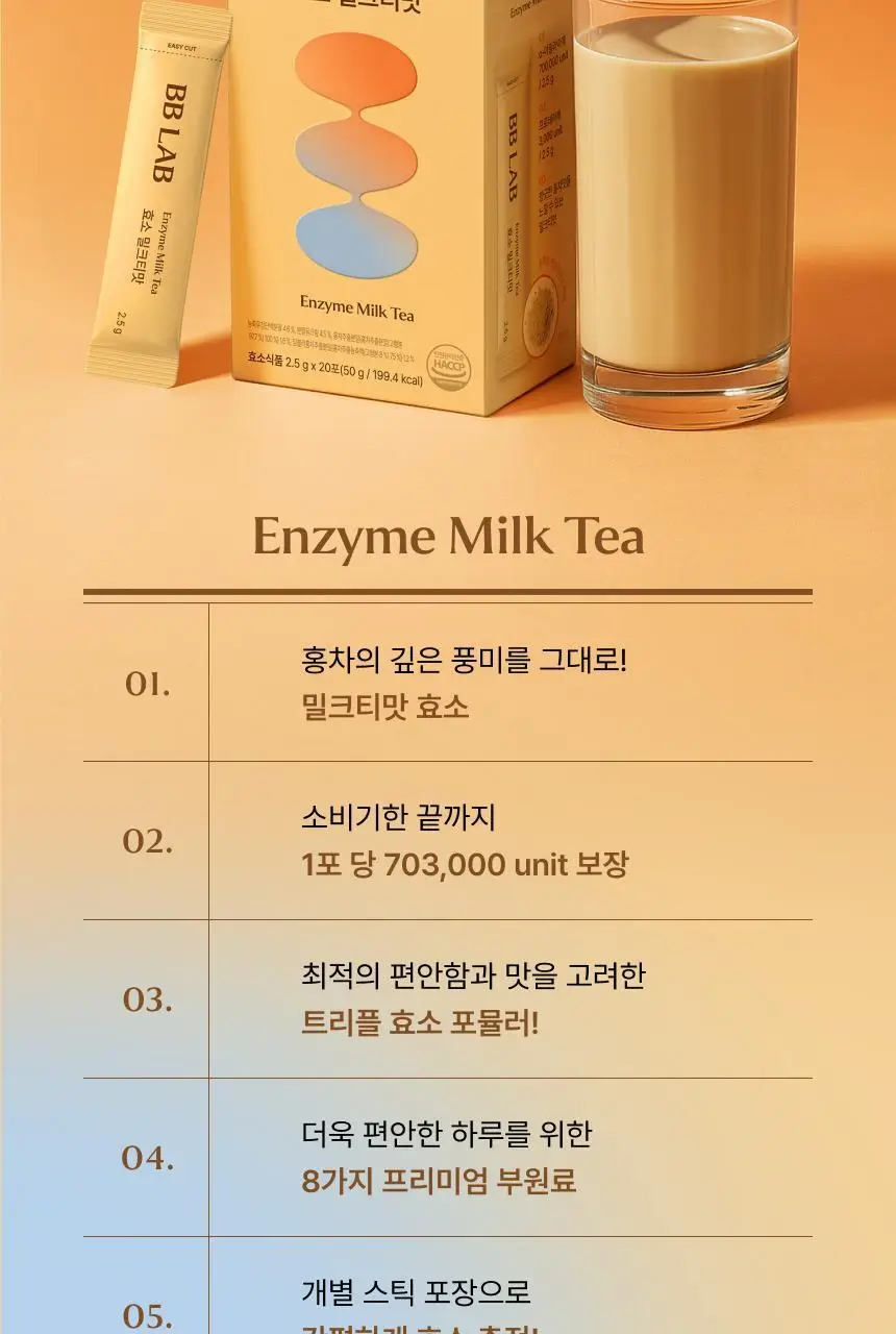 비비랩 효소 20포 (20일분) 2종 중 택1 (말차라떼맛/밀크티맛) 상세페이지 23