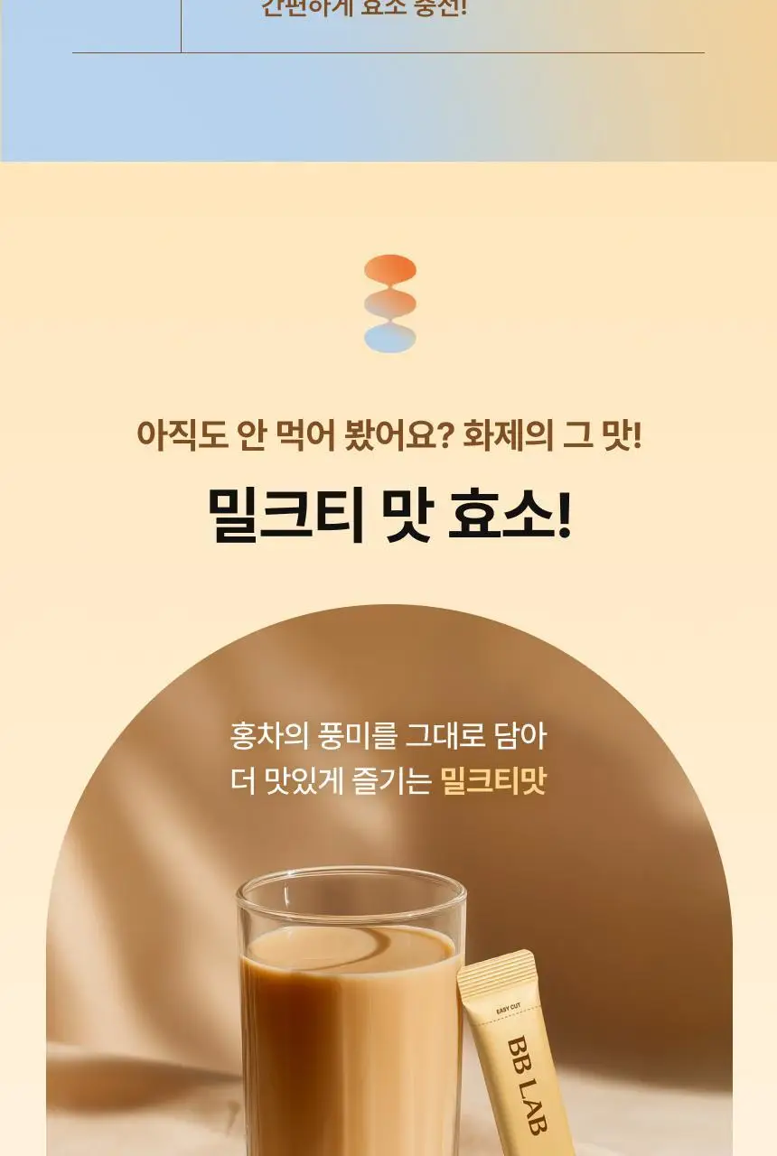 비비랩 효소 20포 (20일분) 2종 중 택1 (말차라떼맛/밀크티맛) 상세페이지 24