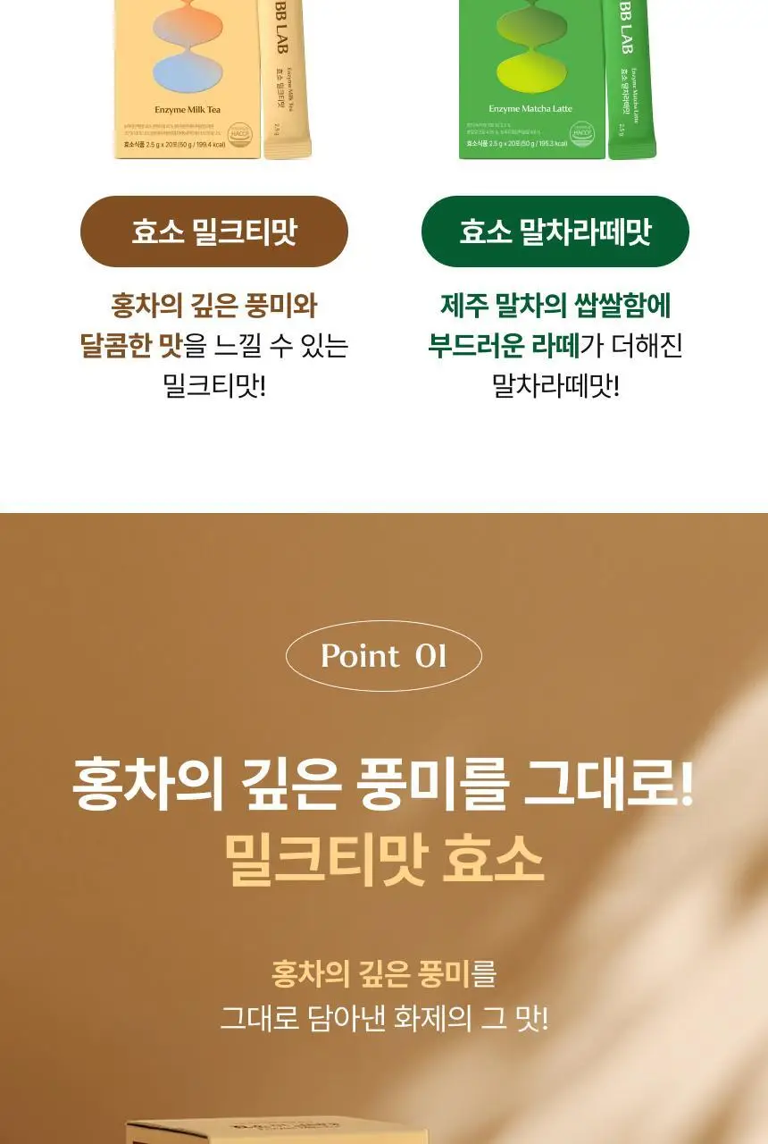 비비랩 효소 20포 (20일분) 2종 중 택1 (말차라떼맛/밀크티맛) 상세페이지 26