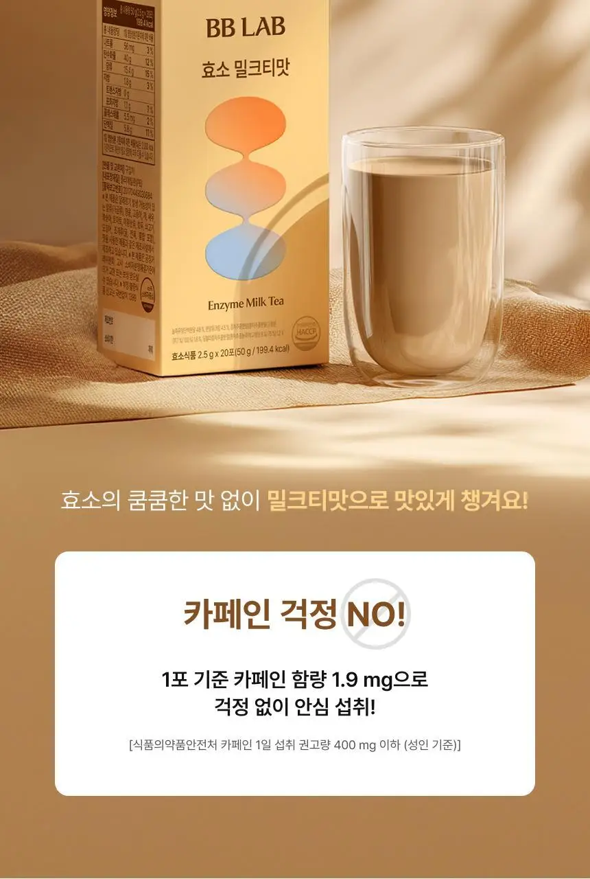 비비랩 효소 20포 (20일분) 2종 중 택1 (말차라떼맛/밀크티맛) 상세페이지 27