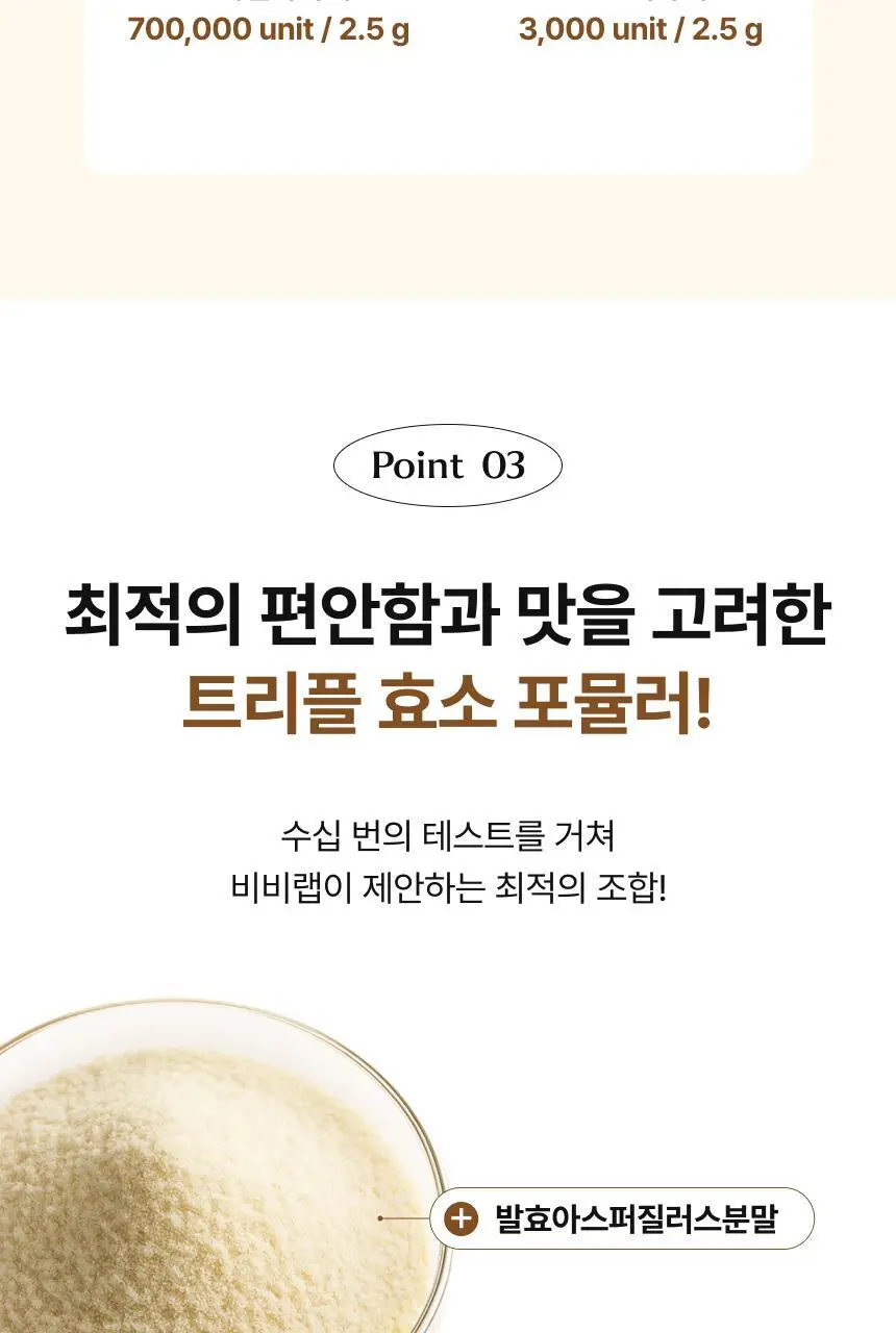 비비랩 효소 20포 (20일분) 2종 중 택1 (말차라떼맛/밀크티맛) 상세페이지 31