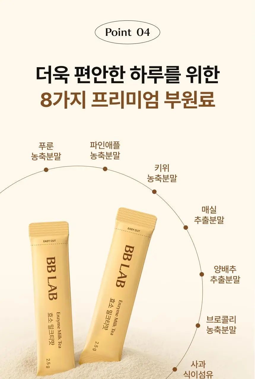 비비랩 효소 20포 (20일분) 2종 중 택1 (말차라떼맛/밀크티맛) 상세페이지 33