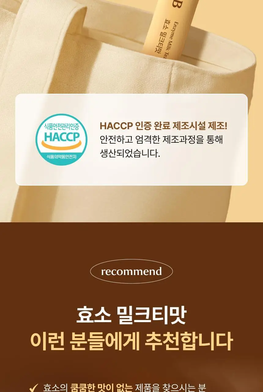 비비랩 효소 20포 (20일분) 2종 중 택1 (말차라떼맛/밀크티맛) 상세페이지 35