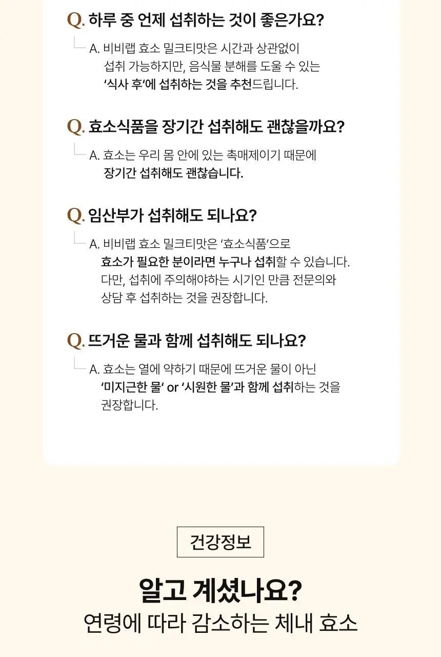 비비랩 효소 20포 (20일분) 2종 중 택1 (말차라떼맛/밀크티맛) 상세페이지 37