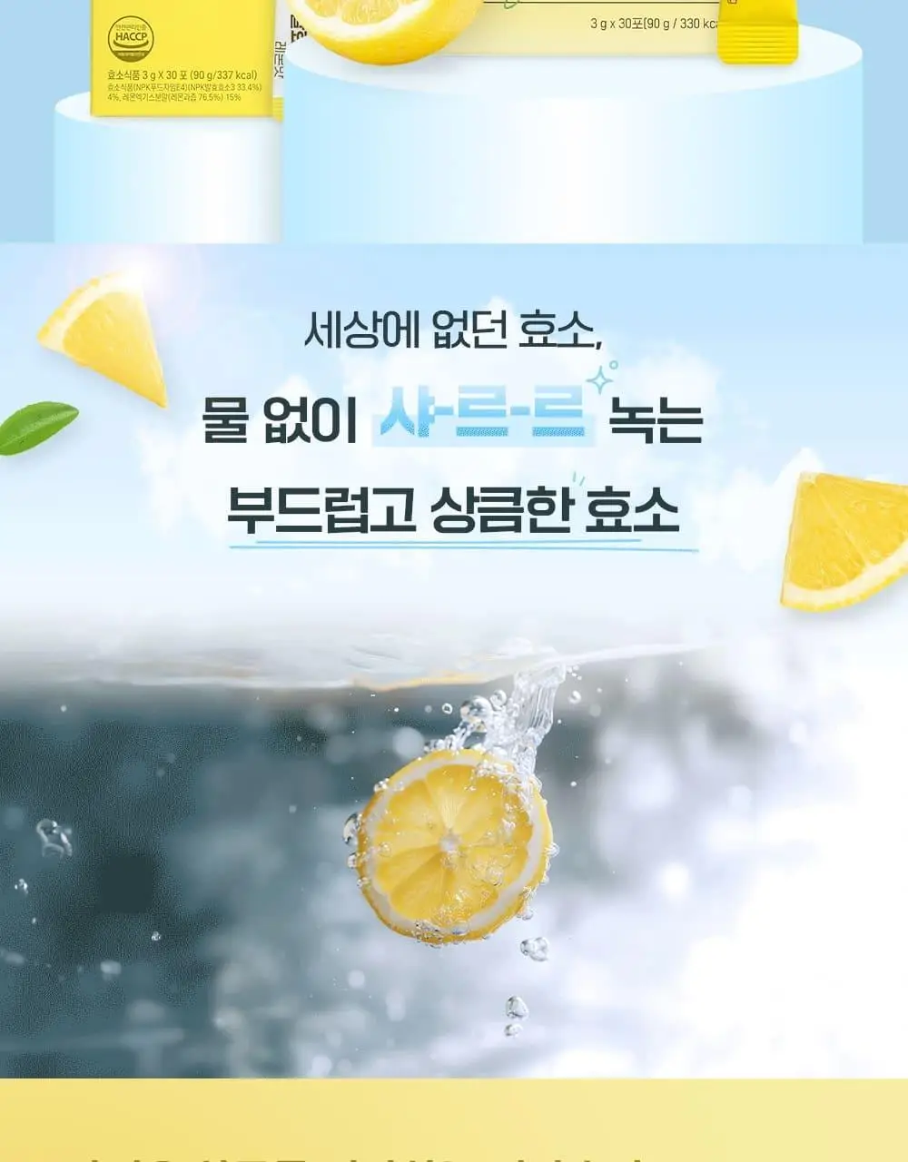 스키니랩 비움 발효효소 레몬맛 30포 1박스(1개월분) 상세페이지 2