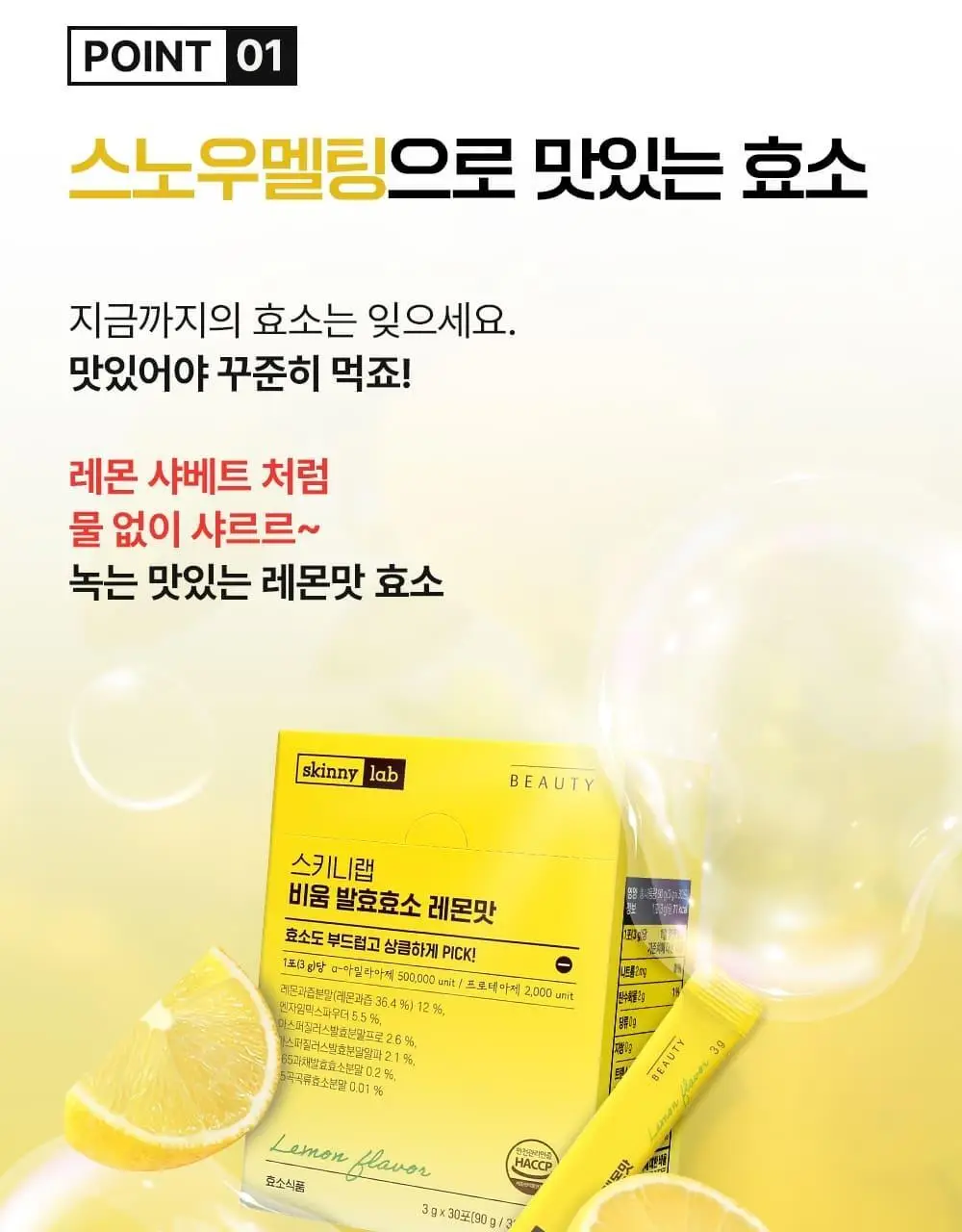 스키니랩 비움 발효효소 레몬맛 30포 1박스(1개월분) 상세페이지 8