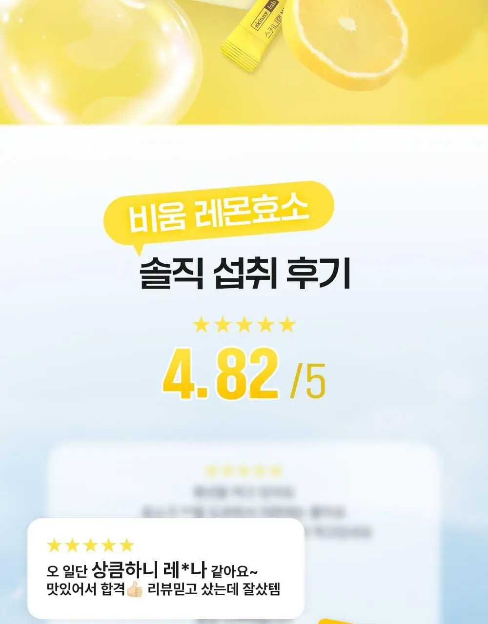 스키니랩 비움 발효효소 레몬맛 30포 1박스(1개월분) 상세페이지 9