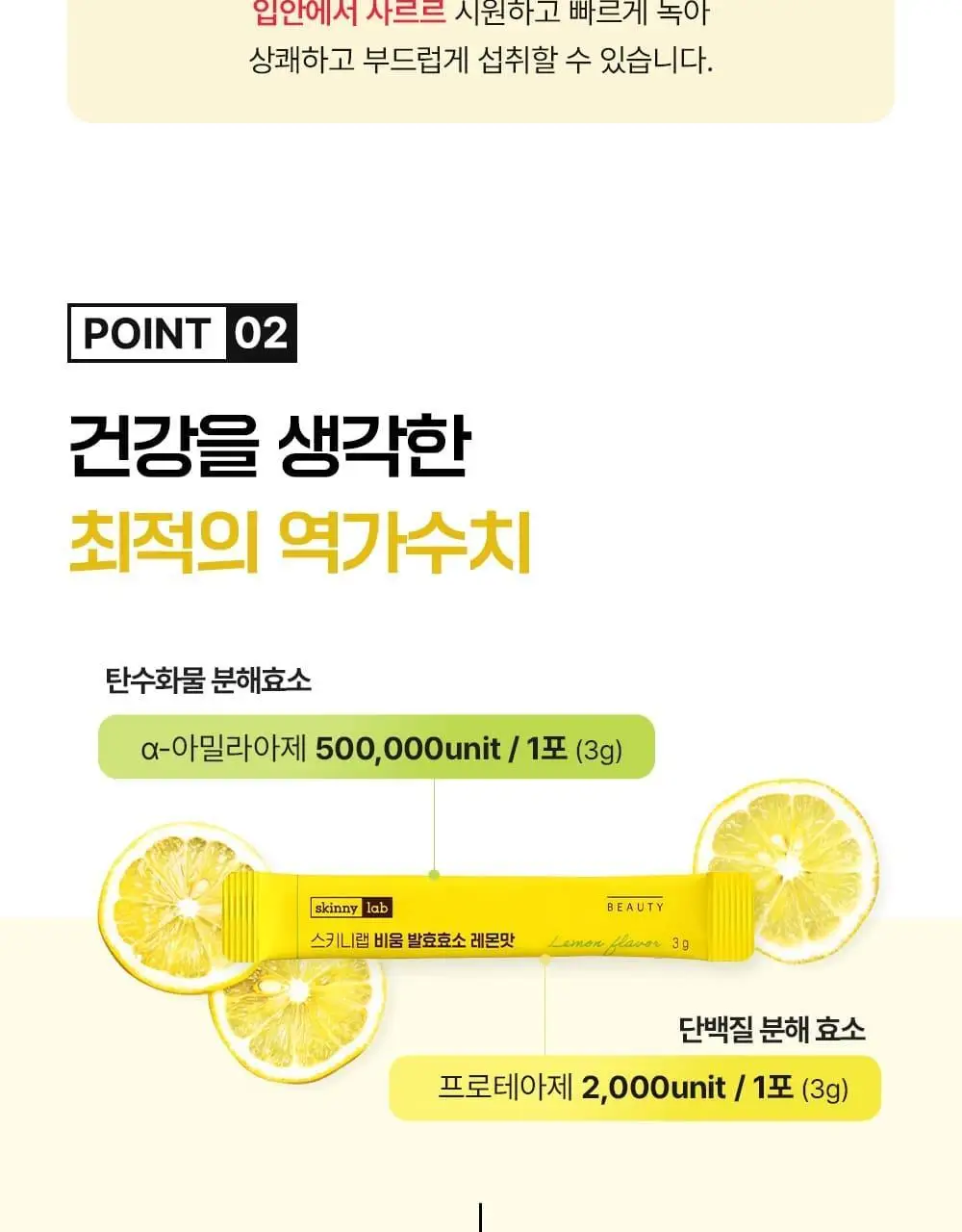 스키니랩 비움 발효효소 레몬맛 30포 1박스(1개월분) 상세페이지 12