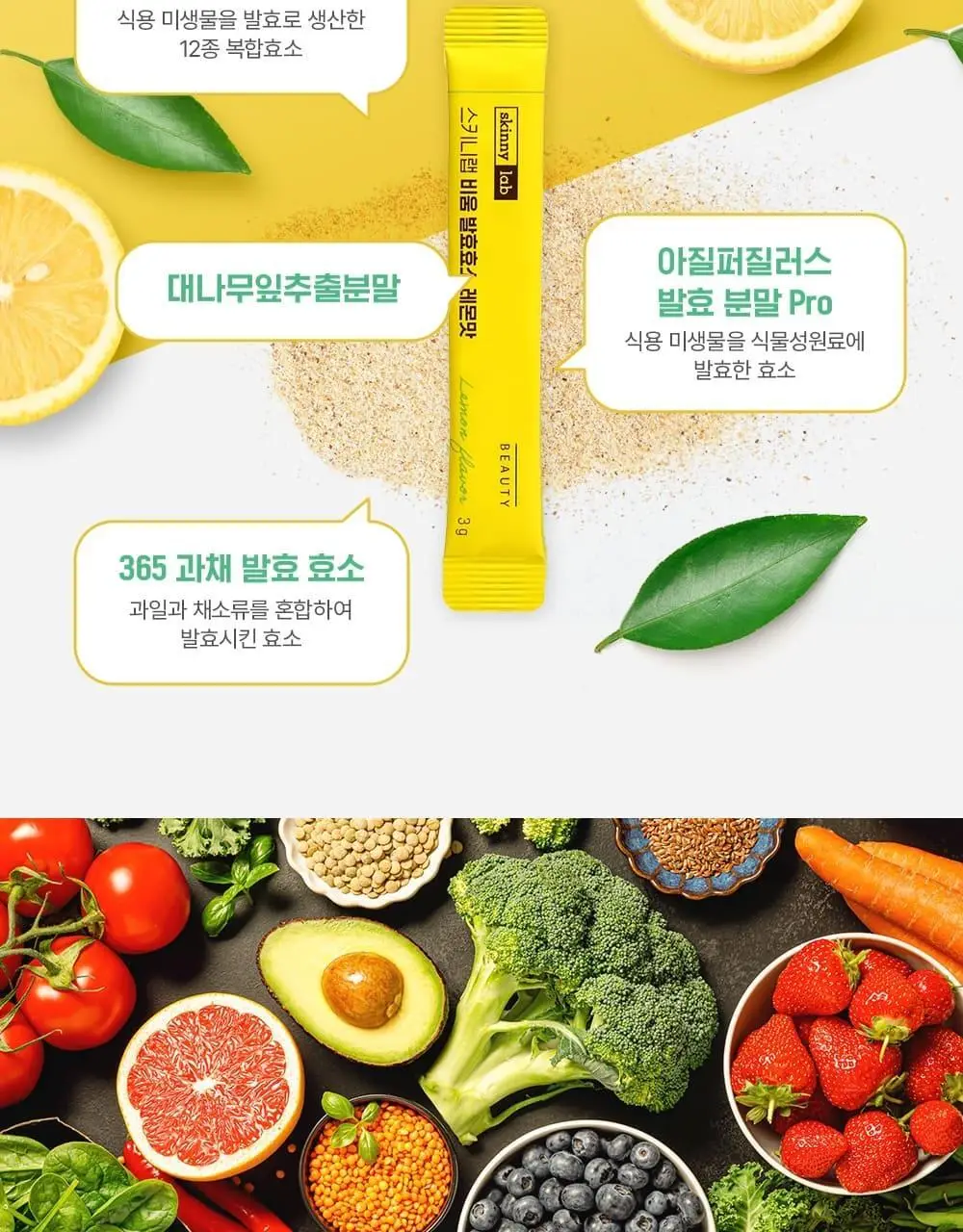 스키니랩 비움 발효효소 레몬맛 30포 1박스(1개월분) 상세페이지 17