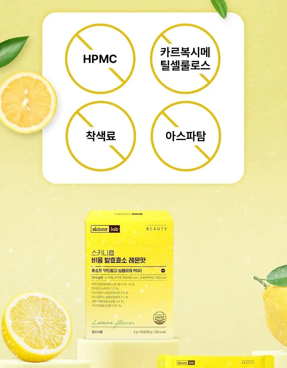 스키니랩 비움 발효효소 레몬맛 30포 1박스(1개월분) 상세페이지 21