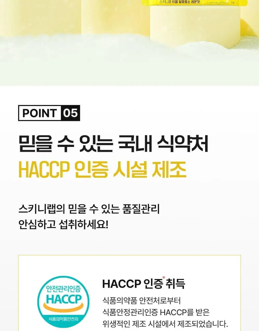 스키니랩 비움 발효효소 레몬맛 30포 1박스(1개월분) 상세페이지 22