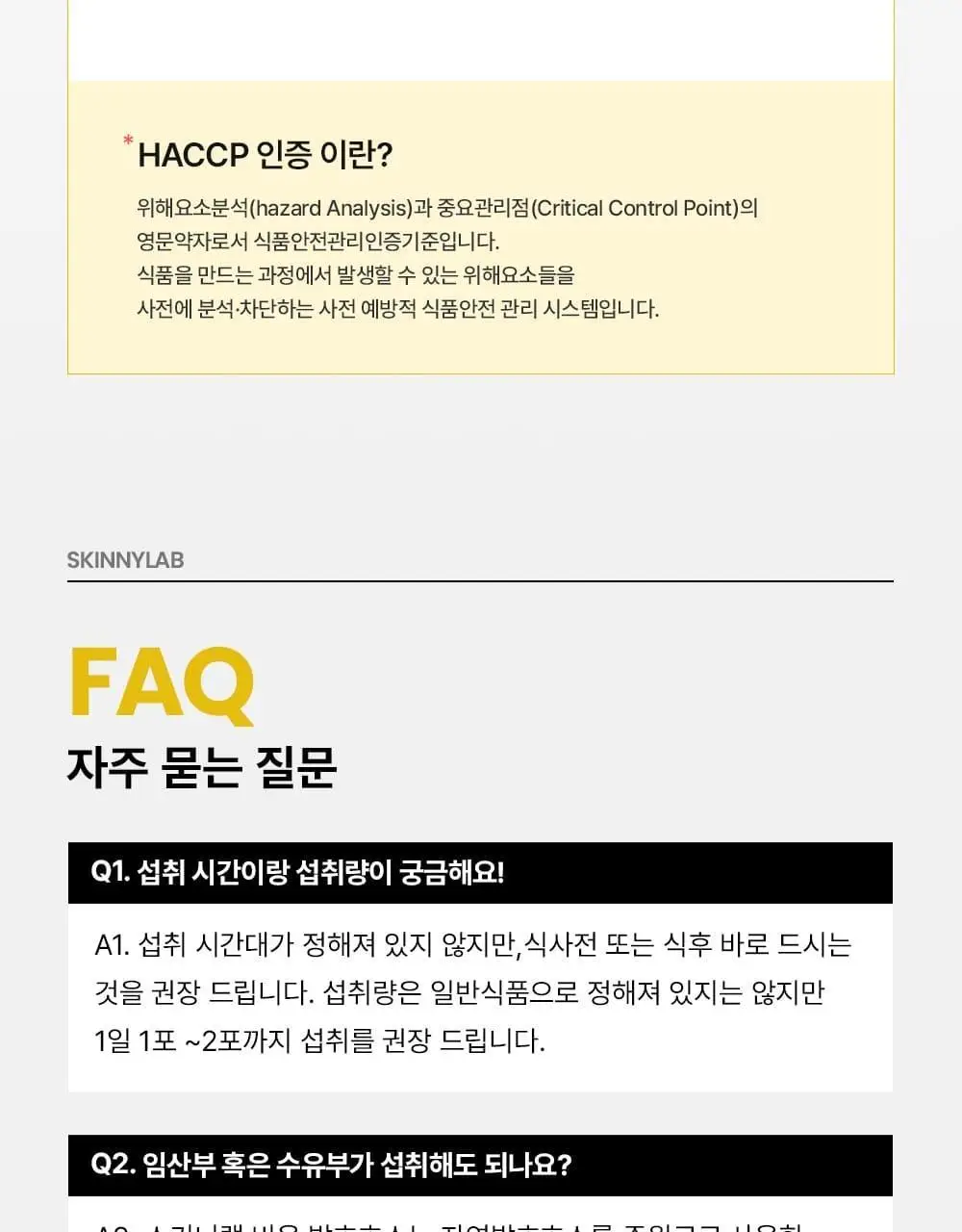 스키니랩 비움 발효효소 레몬맛 30포 1박스(1개월분) 상세페이지 23